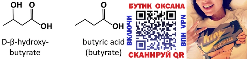 купить закладку  Жигулёвск  БУТИРАТ BDO 33% 
