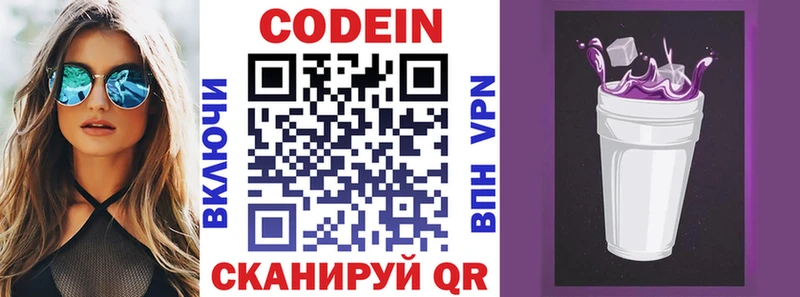купить наркотик  Жигулёвск  Codein напиток Lean (лин) 